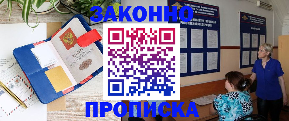 временная регистрация недорого в Одинцово