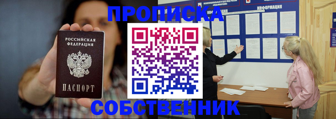 временная прописка в Одинцово