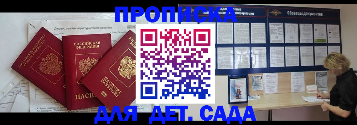 временная регистрация в Одинцово
