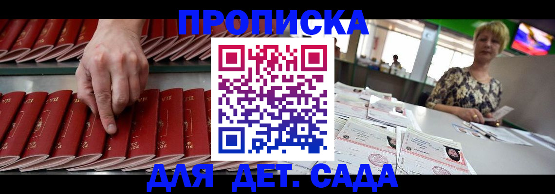 временная регистрация 2025 в Одинцово