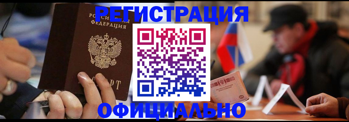 прописка паспорт в Одинцово