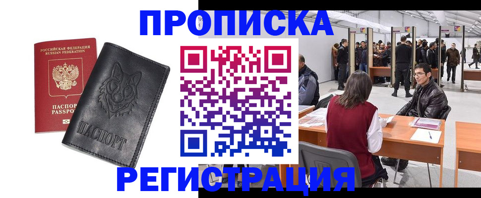 временная регистрация адрес в Одинцово