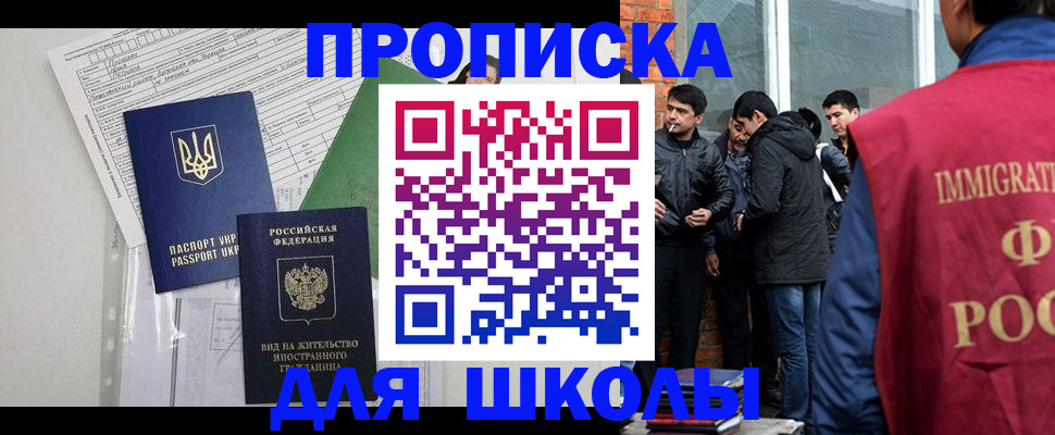 прописка штамп в Одинцово