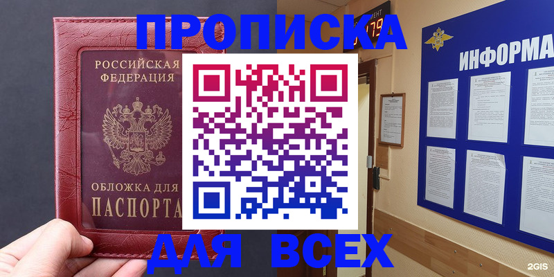 прописка паспорт в Одинцово