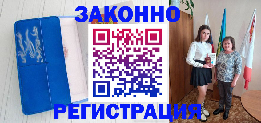 прописка в квартире в Одинцово