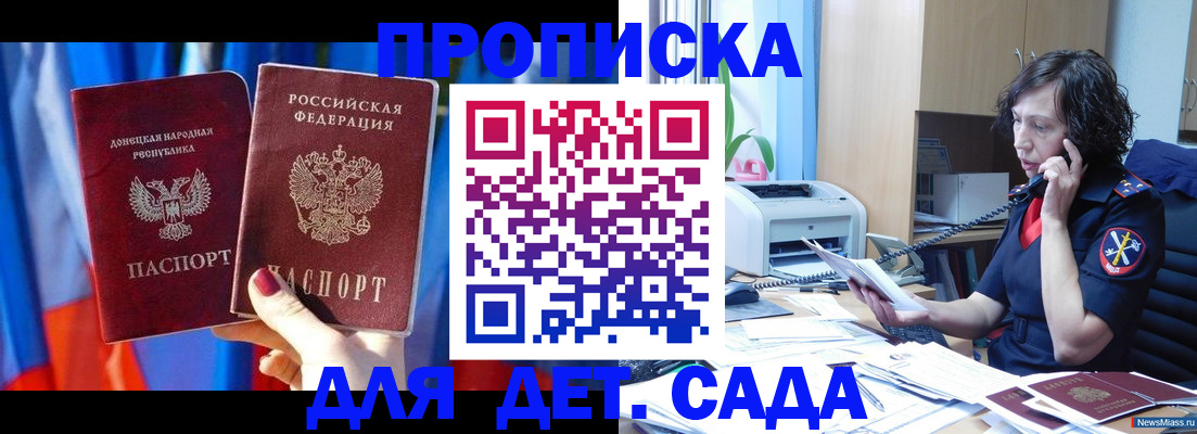 прописка в квартире в Одинцово