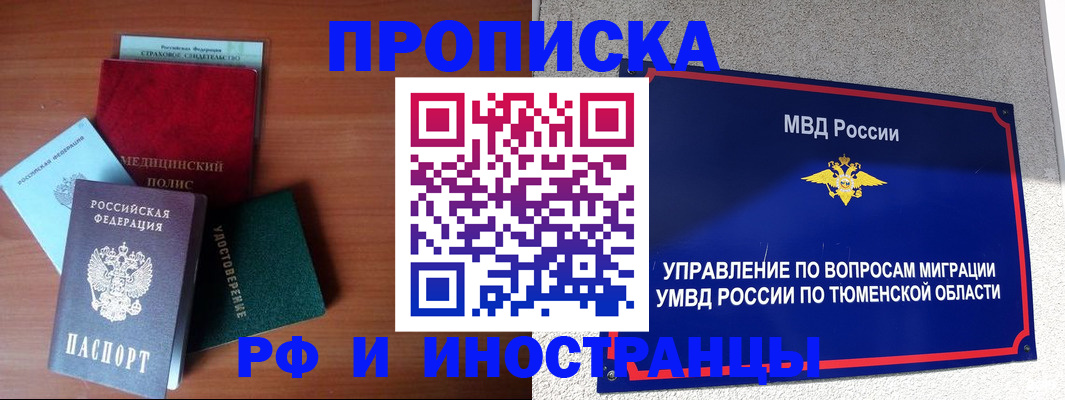 прописка в Одинцово