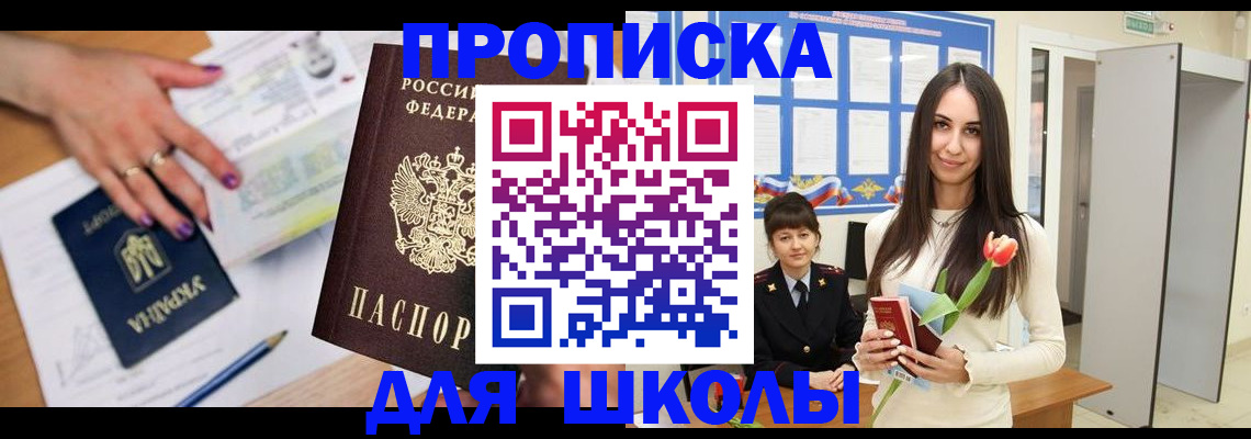 прописка в квартире в Одинцово